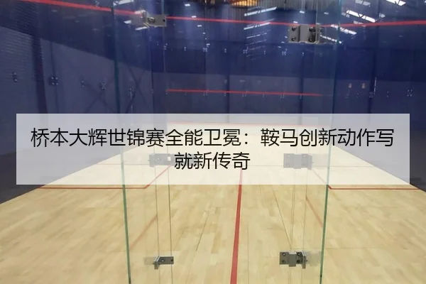 qiao-ben-da-hui-shi-jin-sai-quan-neng-wei-mian-an-ma-chuang-xin-dong-zuo-xie-jiu-xin-chuan-qi-2-319.jpg